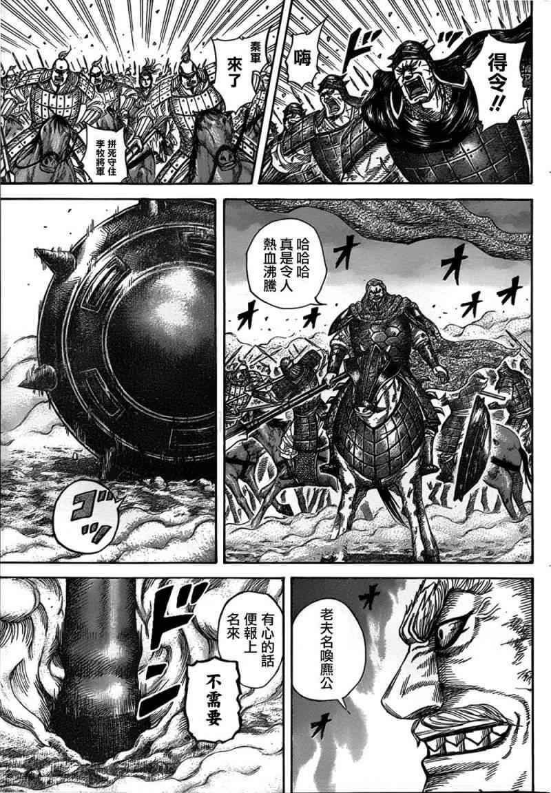 《王者天下》漫画 323集