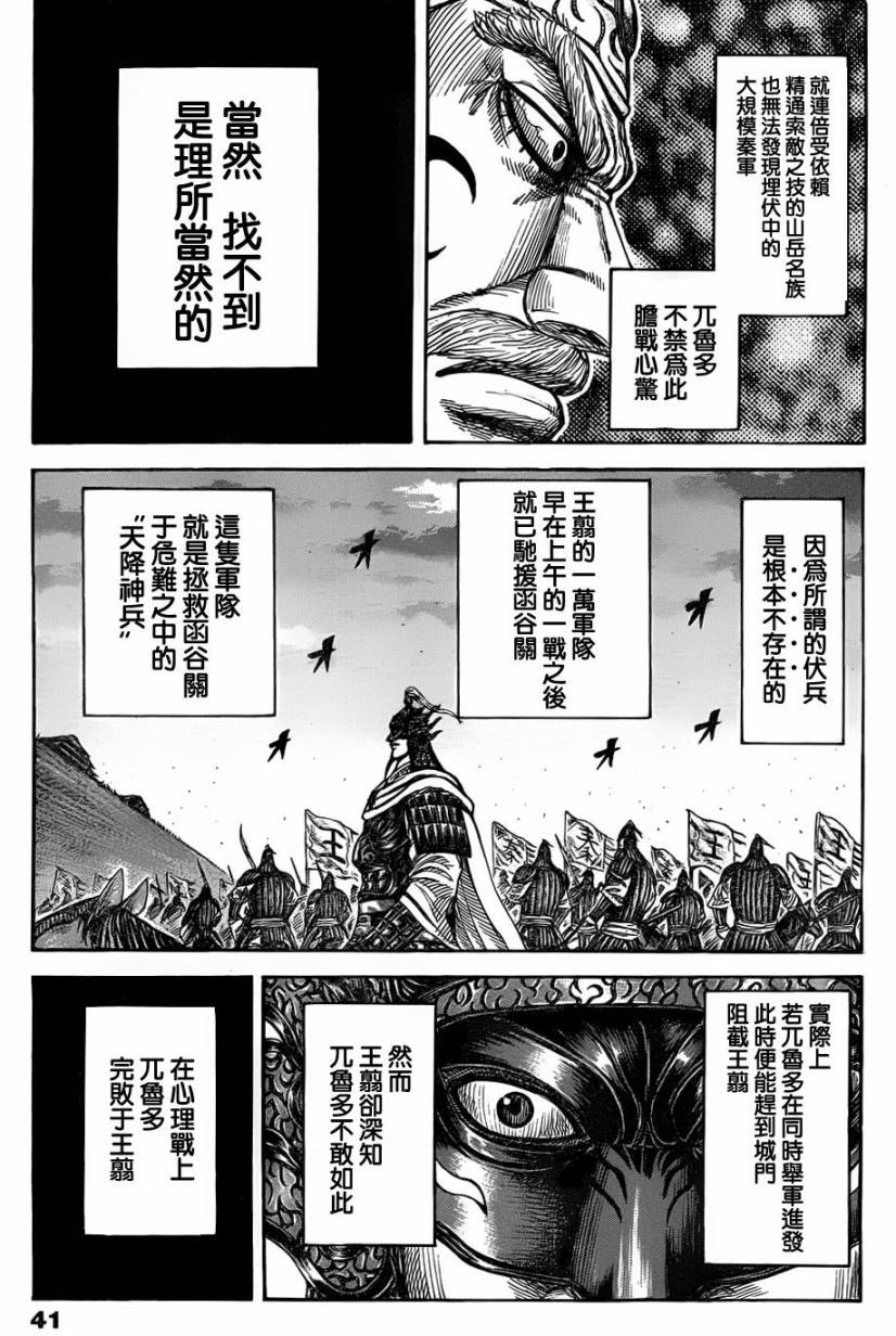 《王者天下》漫画 318集