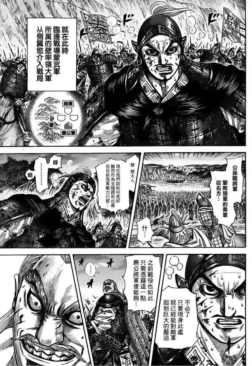 《王者天下》漫画 318集