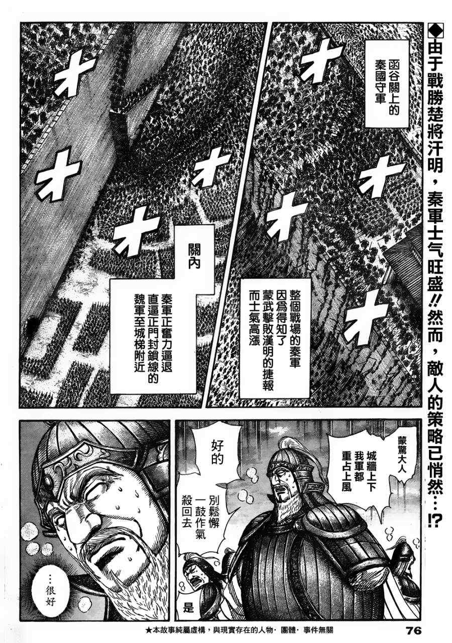 《王者天下》漫画 317集