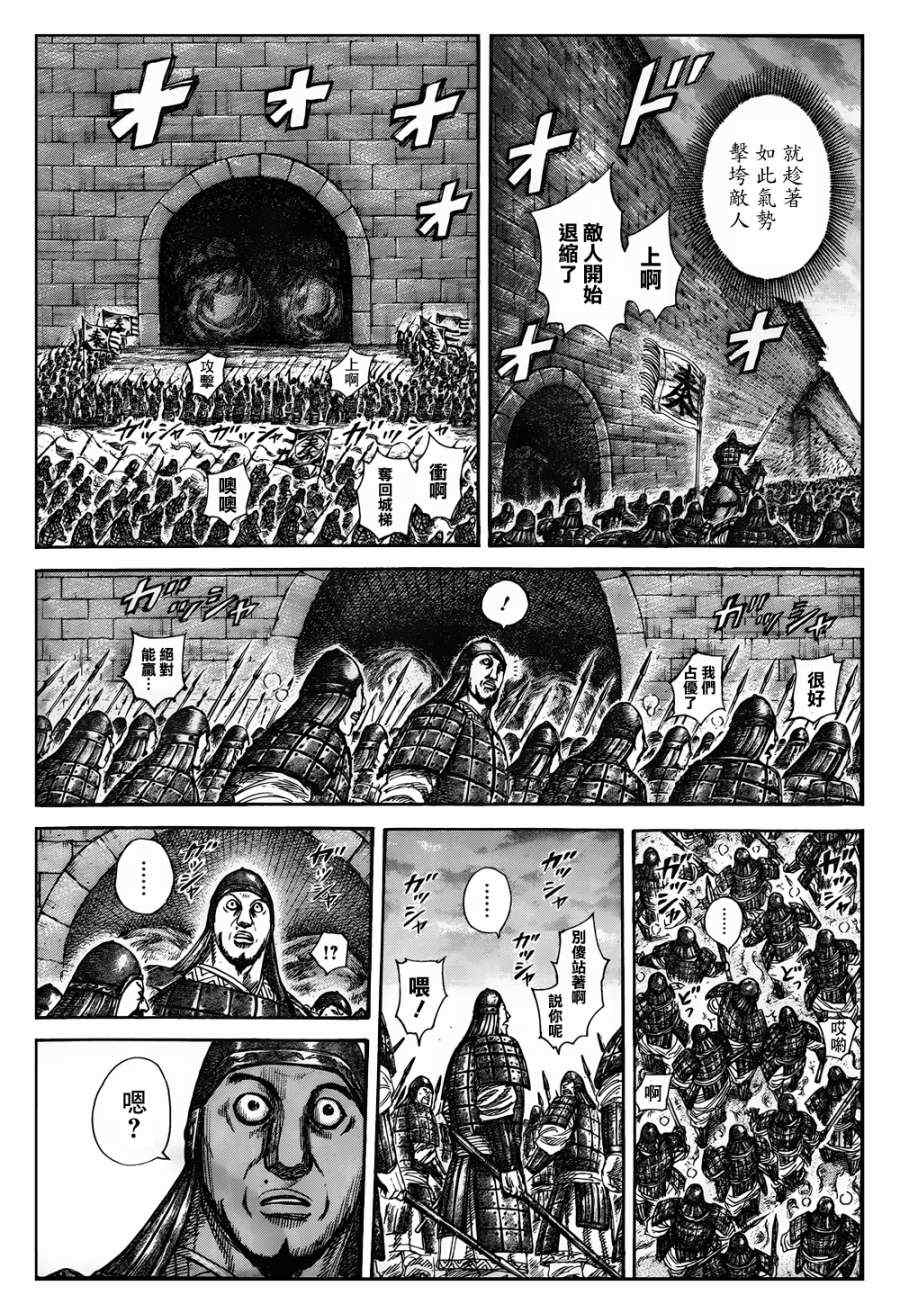 《王者天下》漫画 317集