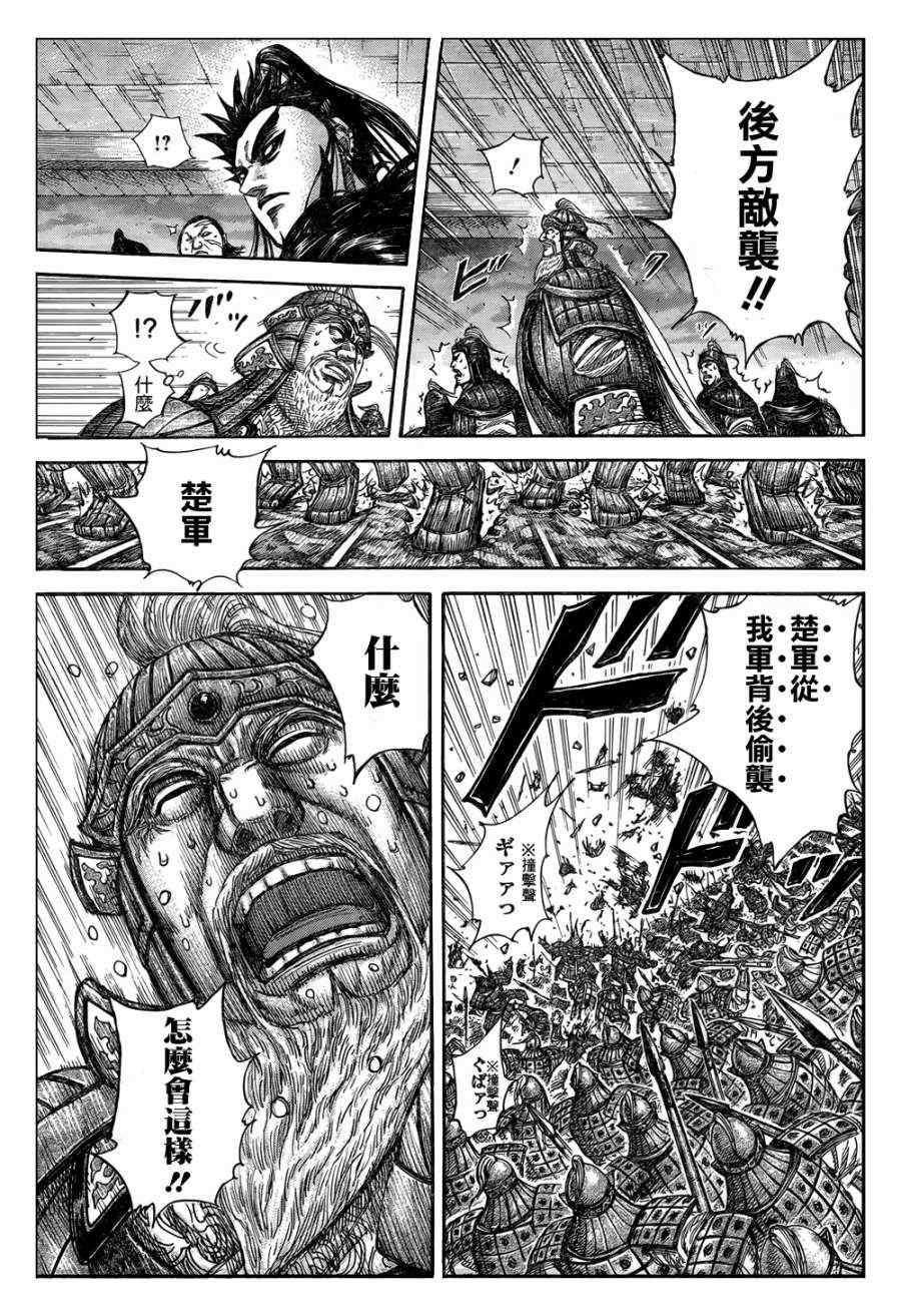 《王者天下》漫画 317集