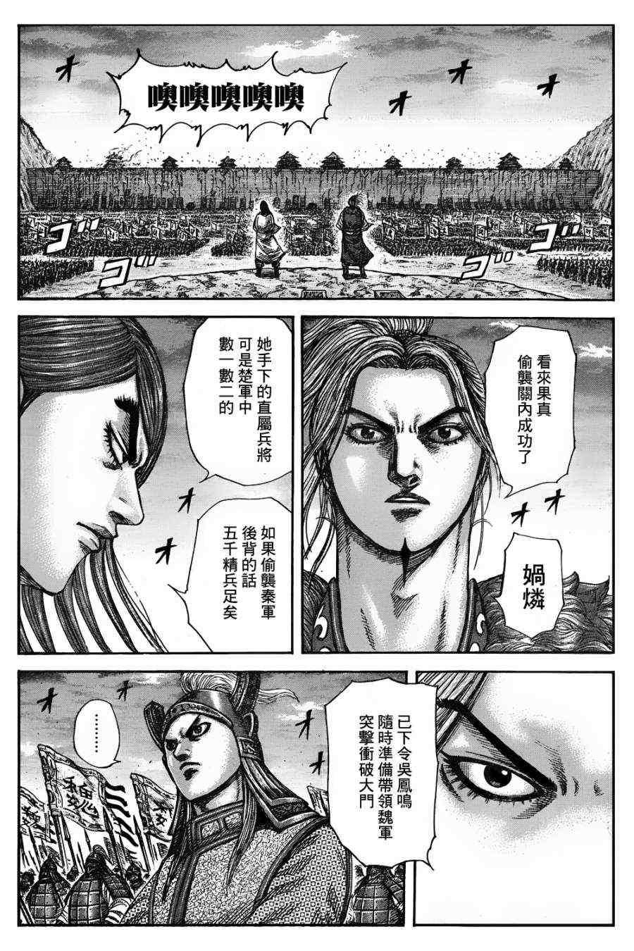 《王者天下》漫画 317集