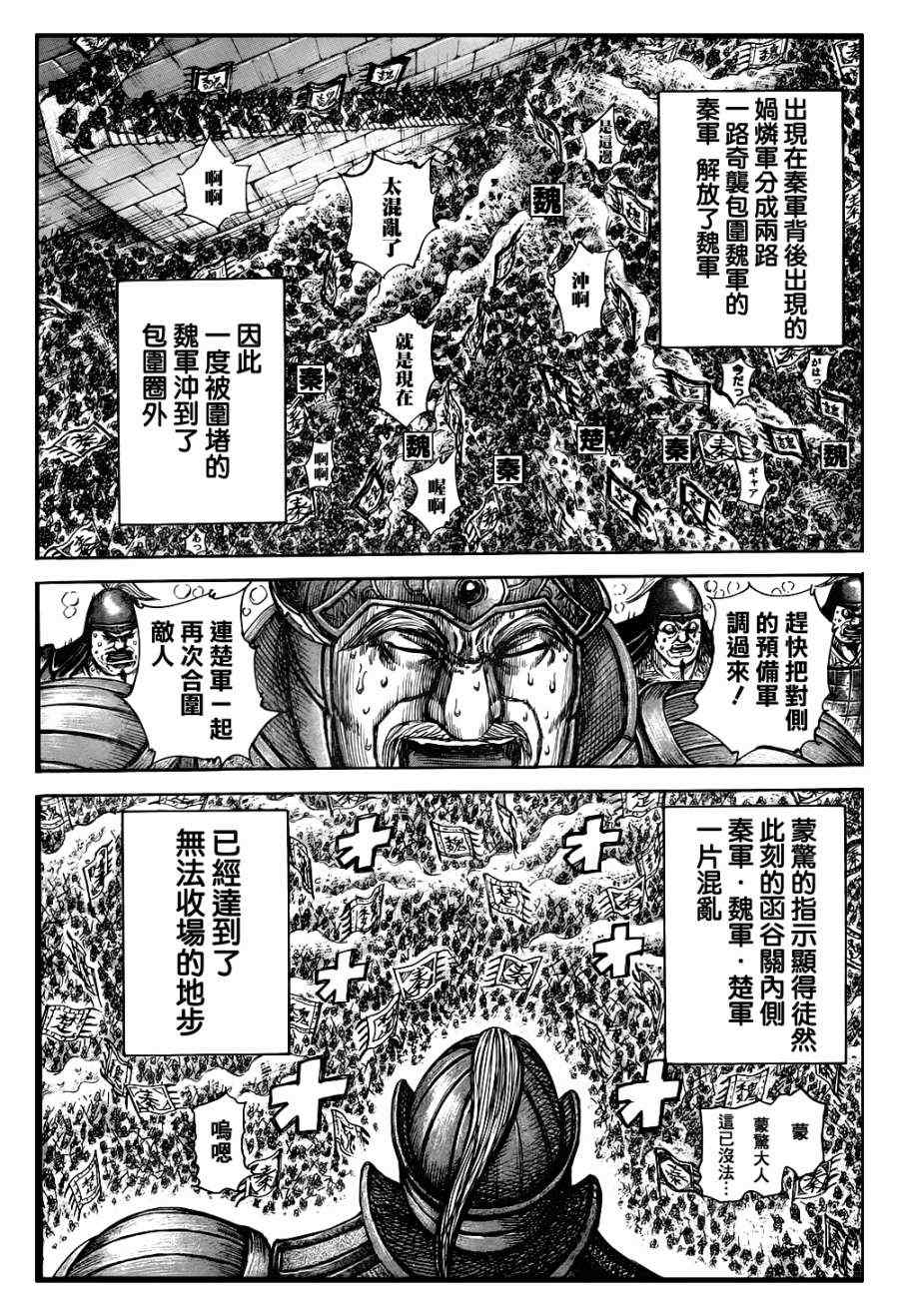 《王者天下》漫画 317集