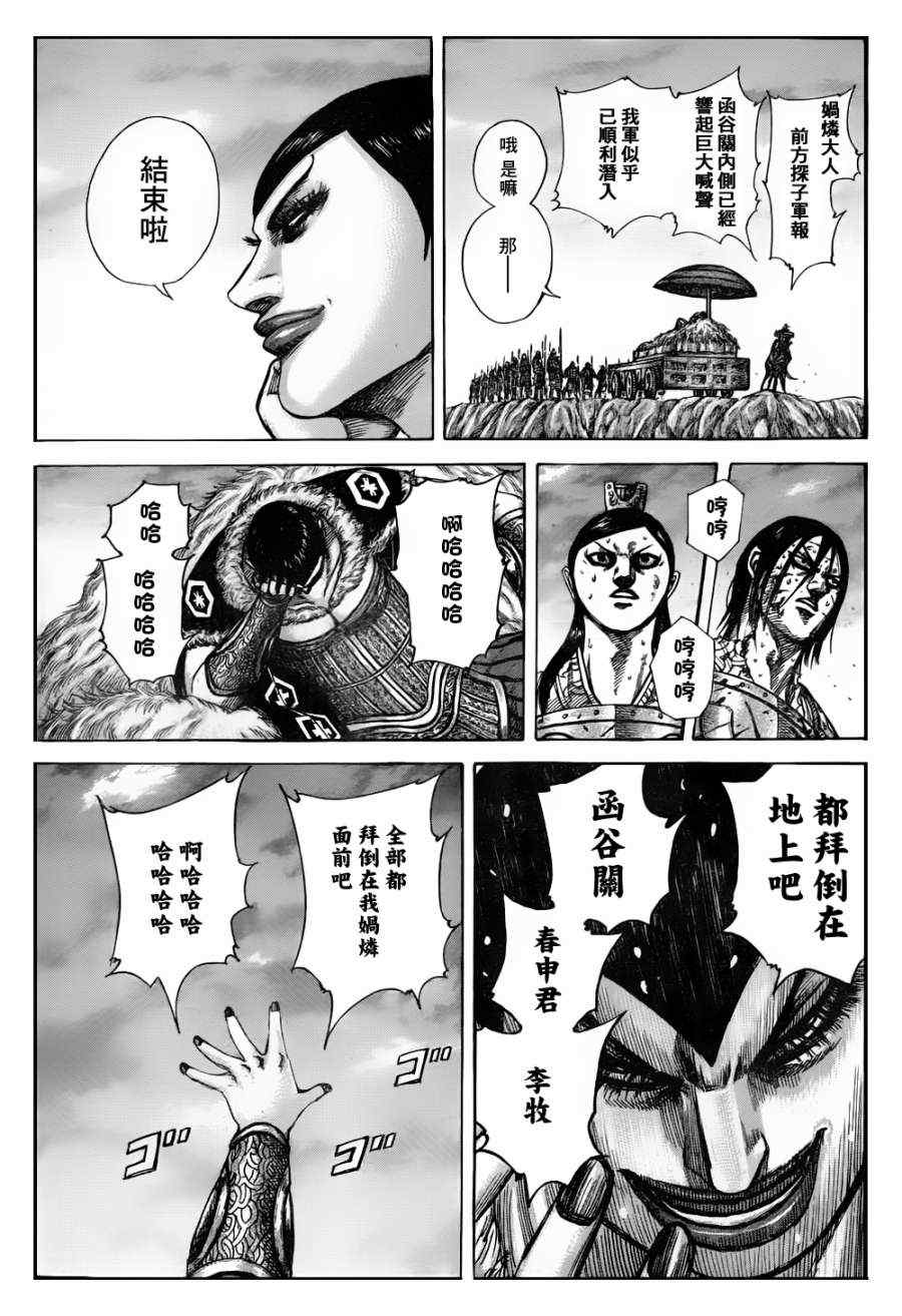 《王者天下》漫画 317集