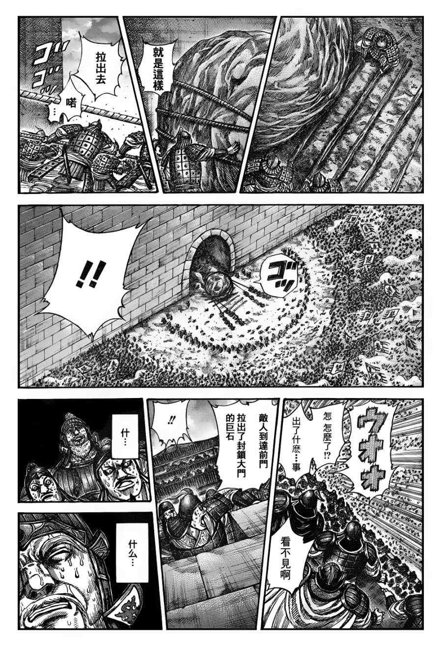 《王者天下》漫画 317集