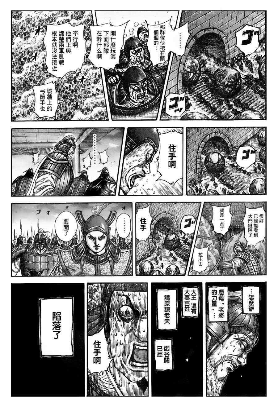 《王者天下》漫画 317集