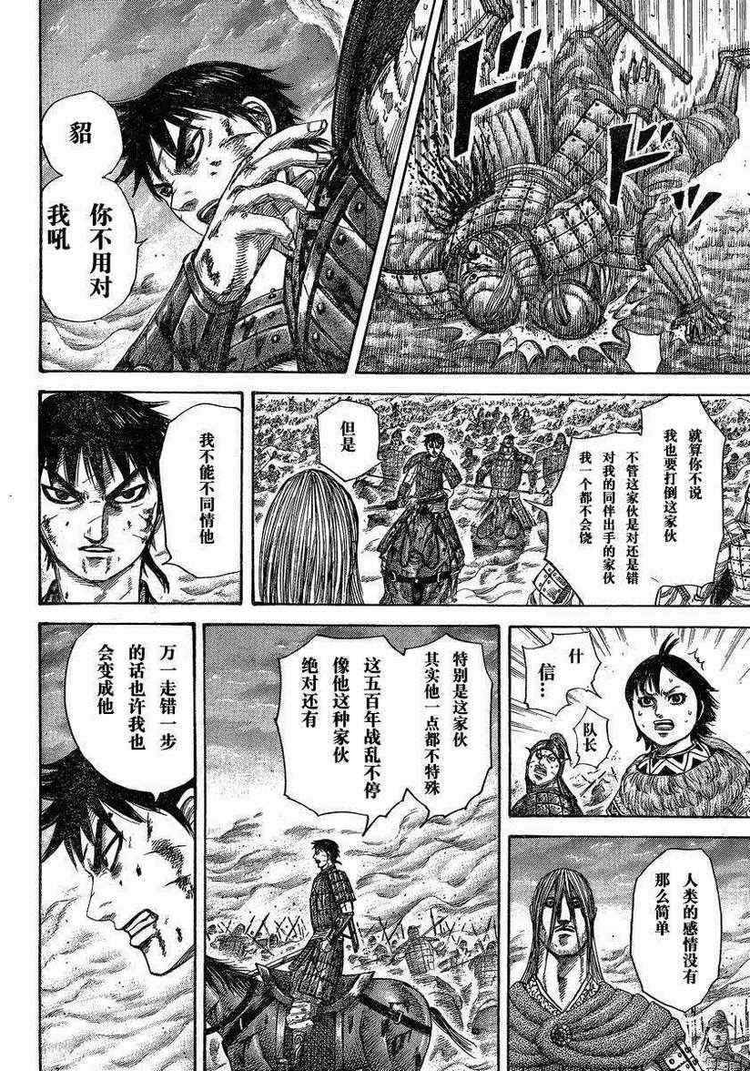 《王者天下》漫画 286集