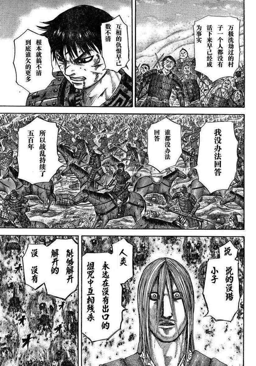 《王者天下》漫画 286集