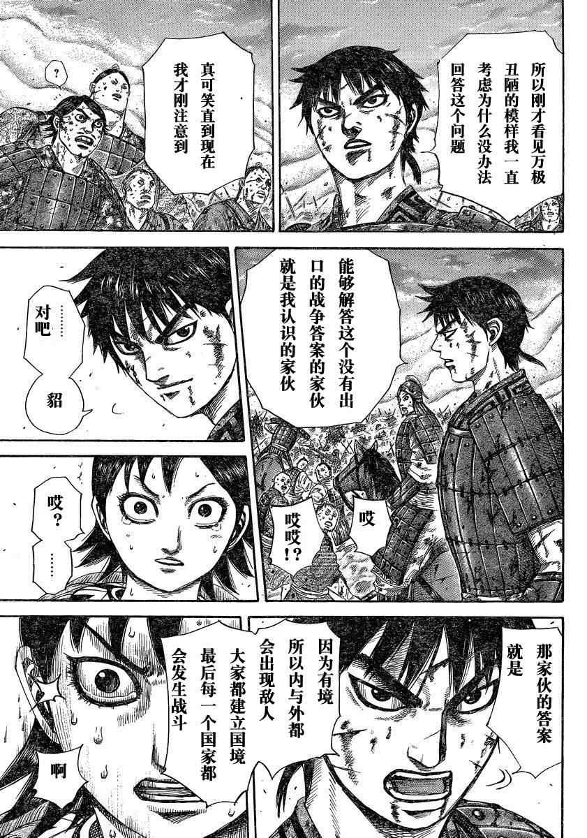 《王者天下》漫画 286集