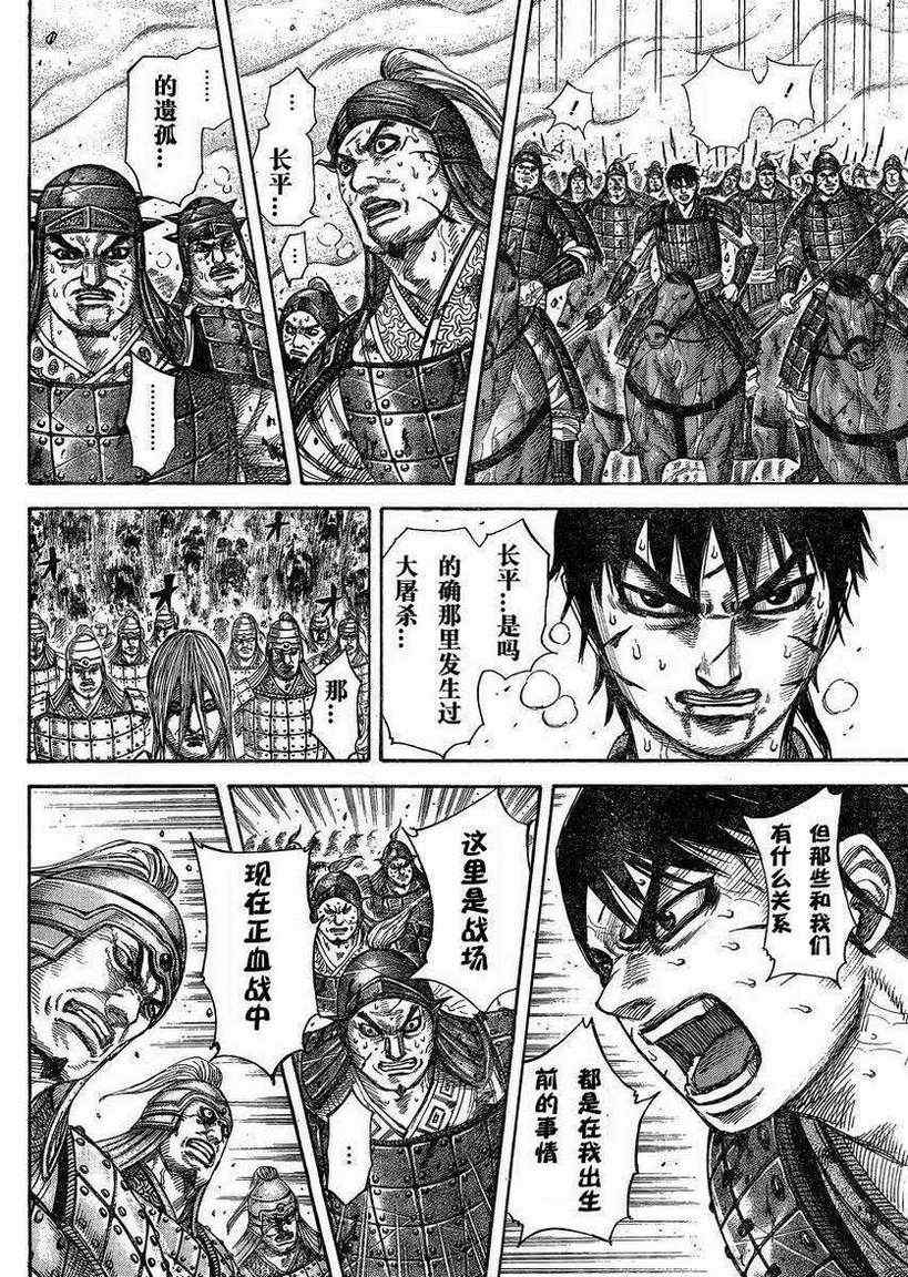 《王者天下》漫画 285集