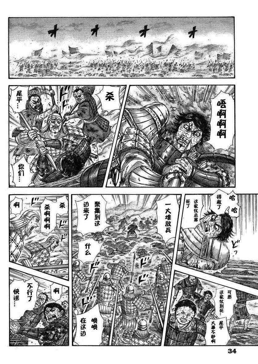 《王者天下》漫画 285集