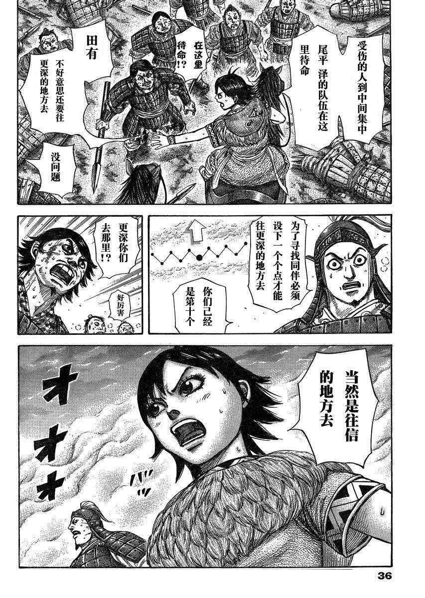 《王者天下》漫画 285集