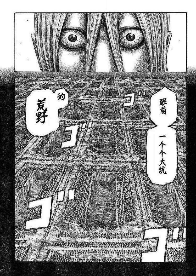 《王者天下》漫画 285集