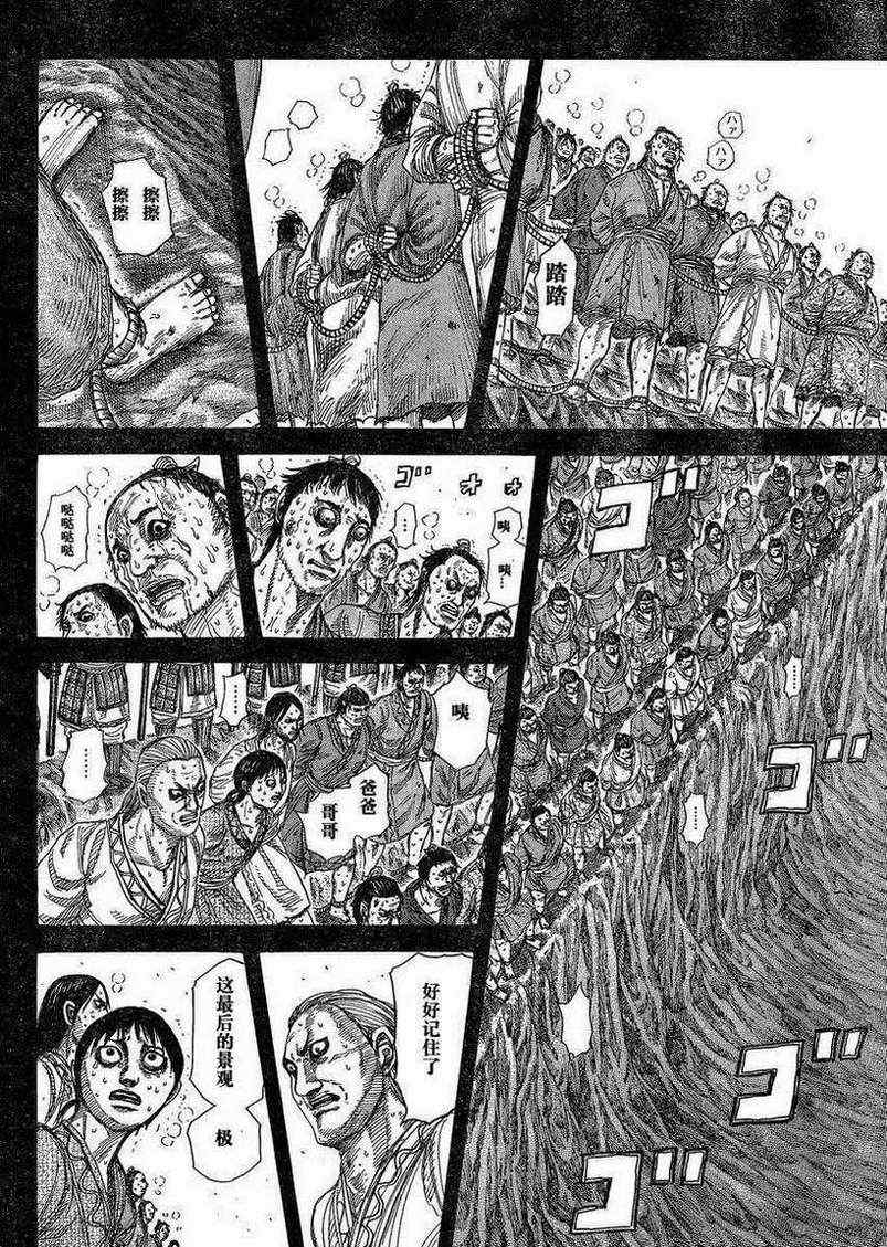 《王者天下》漫画 285集