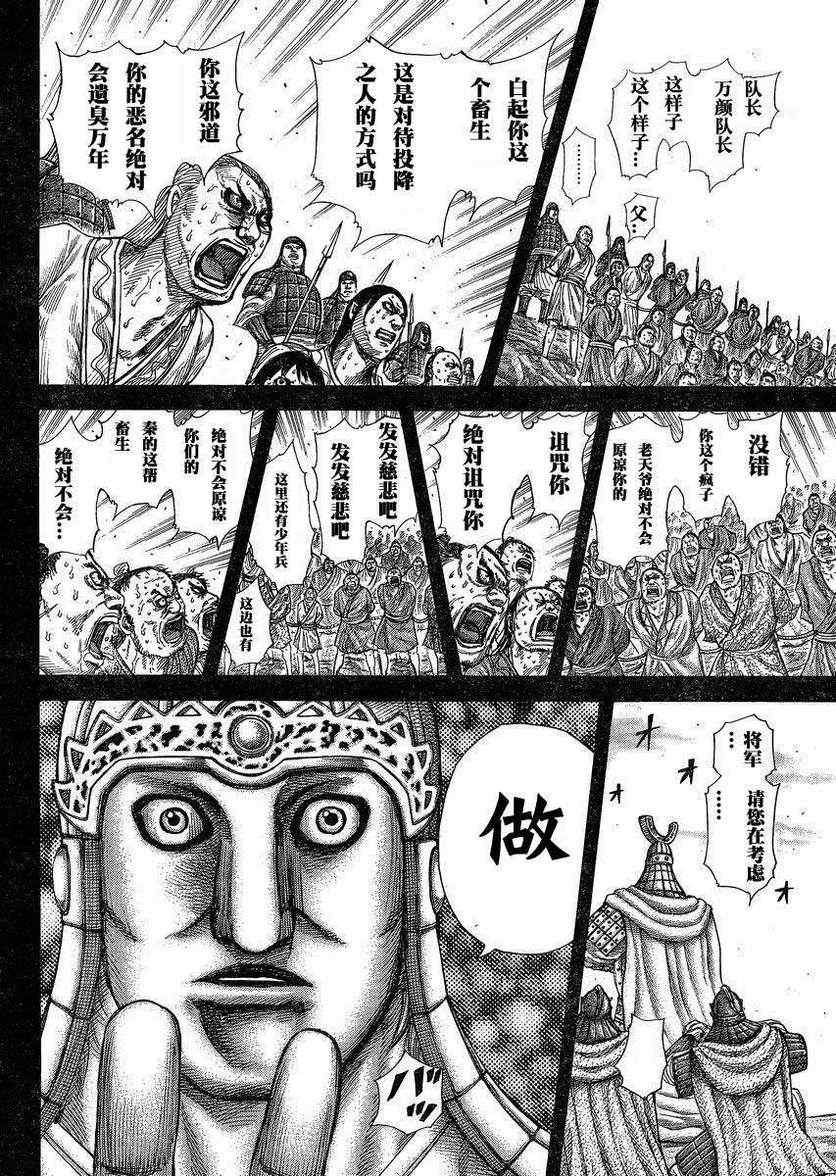 《王者天下》漫画 285集