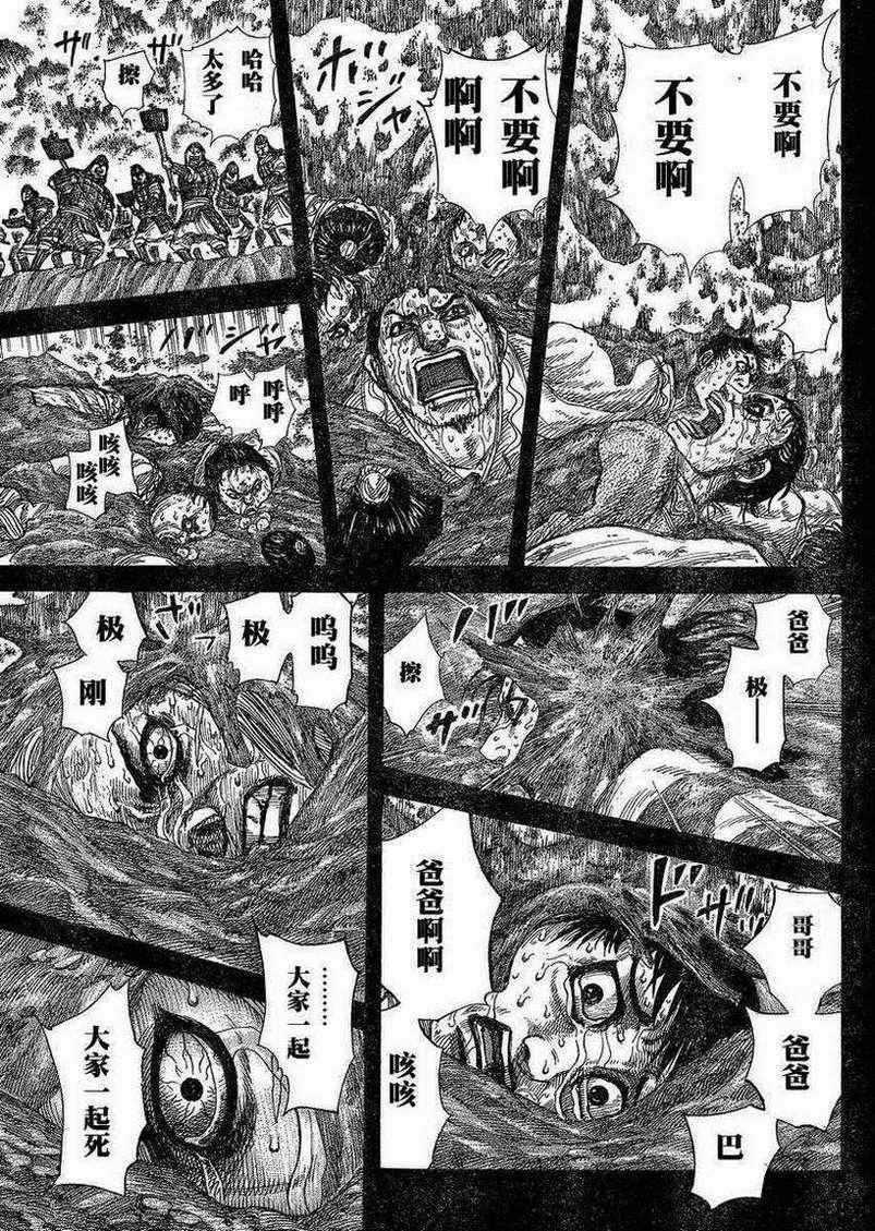 《王者天下》漫画 285集