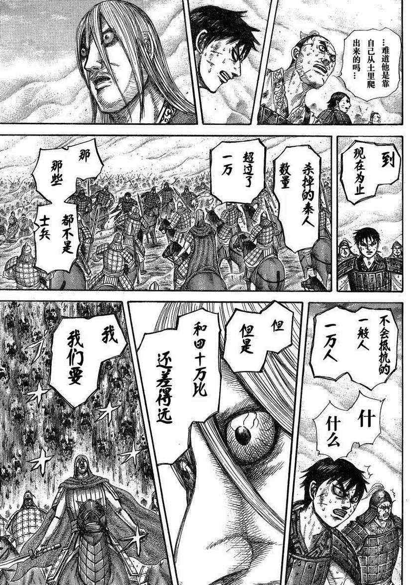 《王者天下》漫画 285集