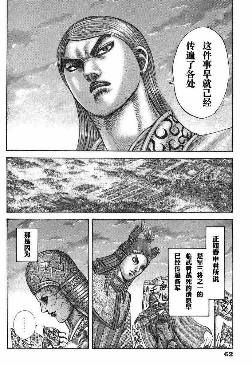 《王者天下》漫画 284集