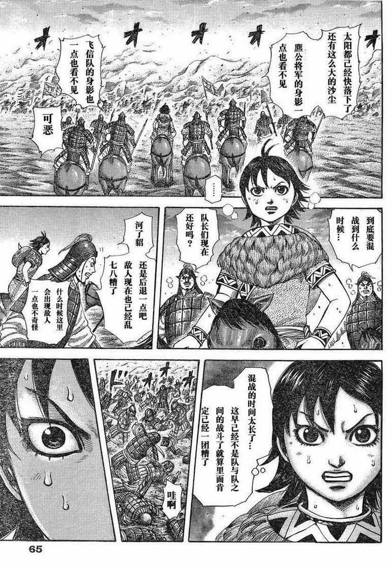 《王者天下》漫画 284集