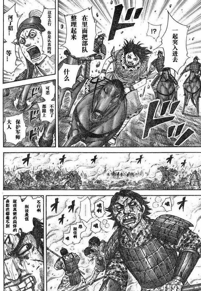 《王者天下》漫画 284集