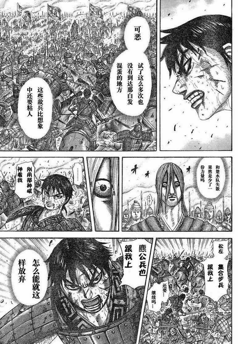 《王者天下》漫画 284集