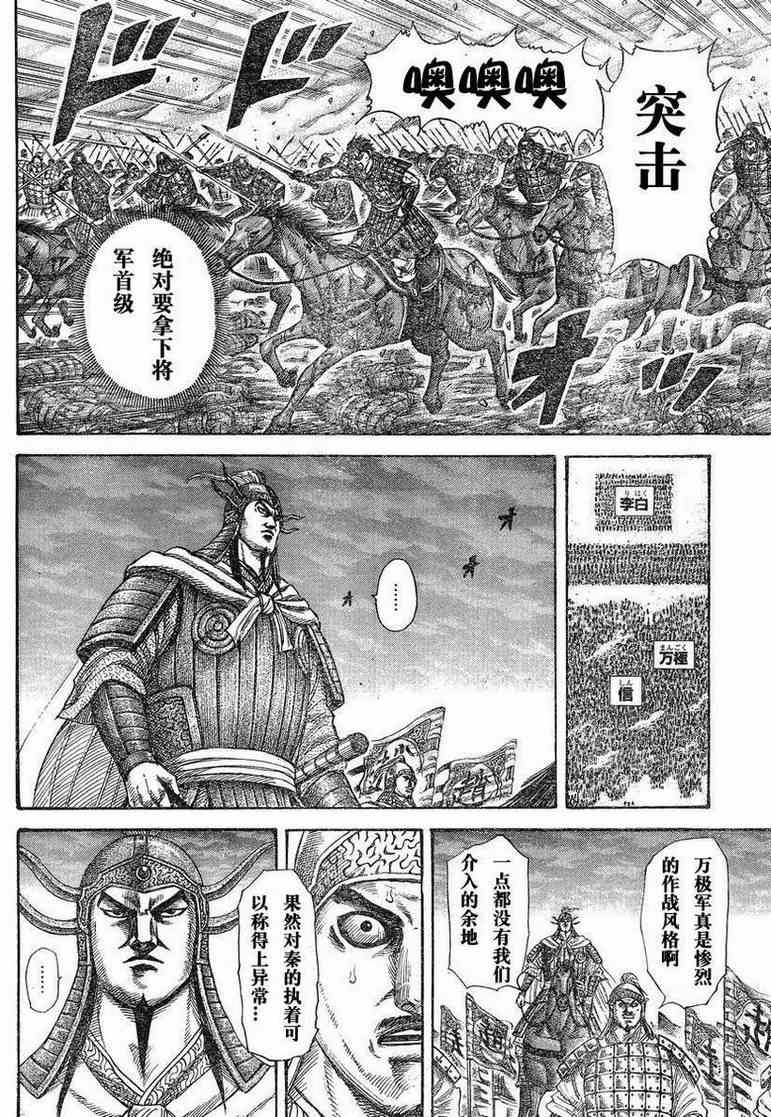 《王者天下》漫画 284集