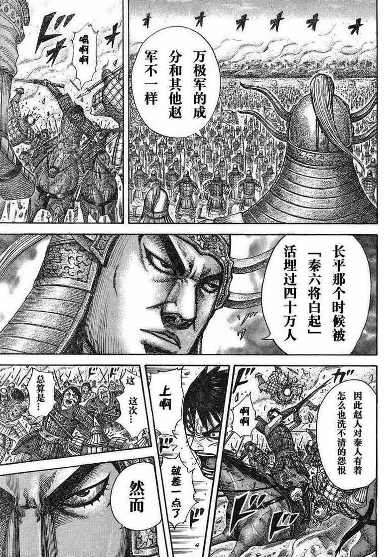 《王者天下》漫画 284集