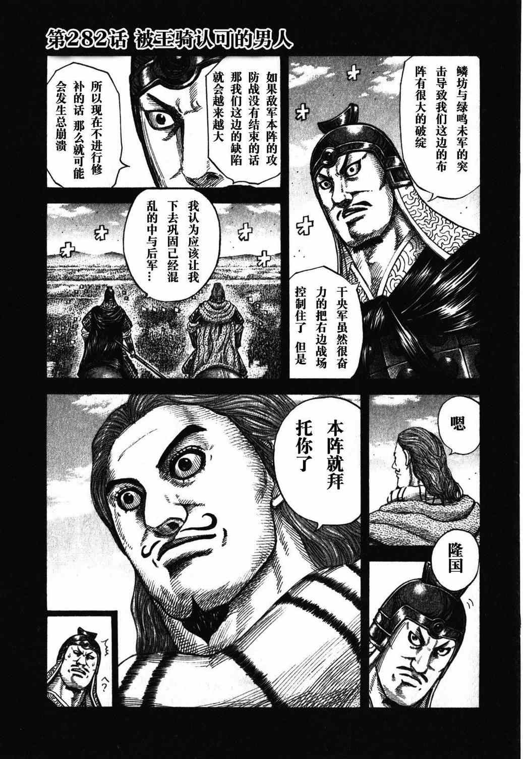 《王者天下》漫画 282集