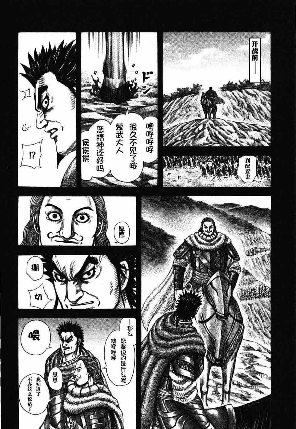 《王者天下》漫画 282集