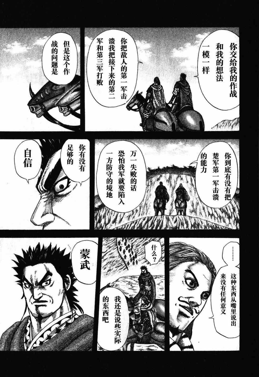 《王者天下》漫画 282集