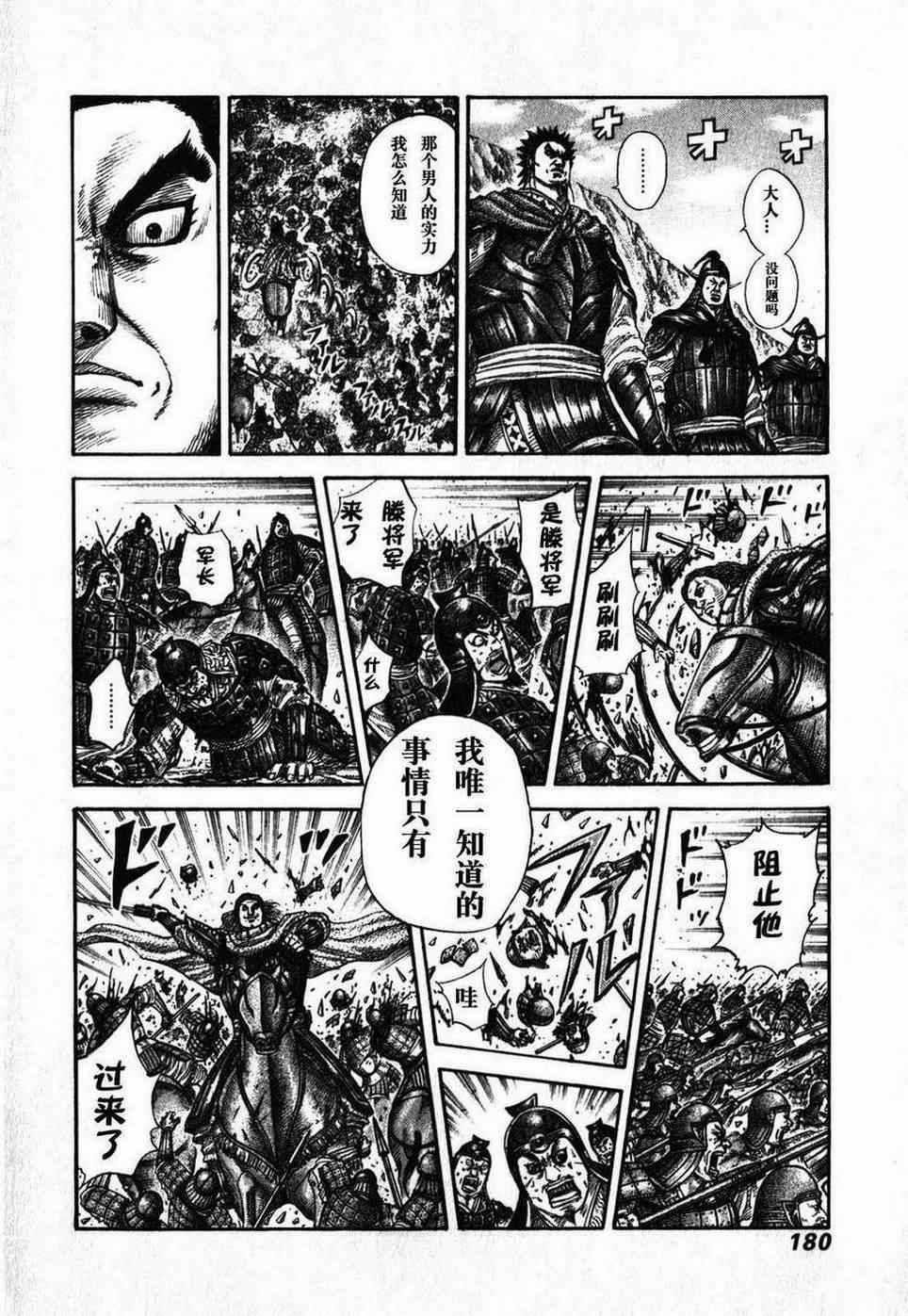 《王者天下》漫画 282集