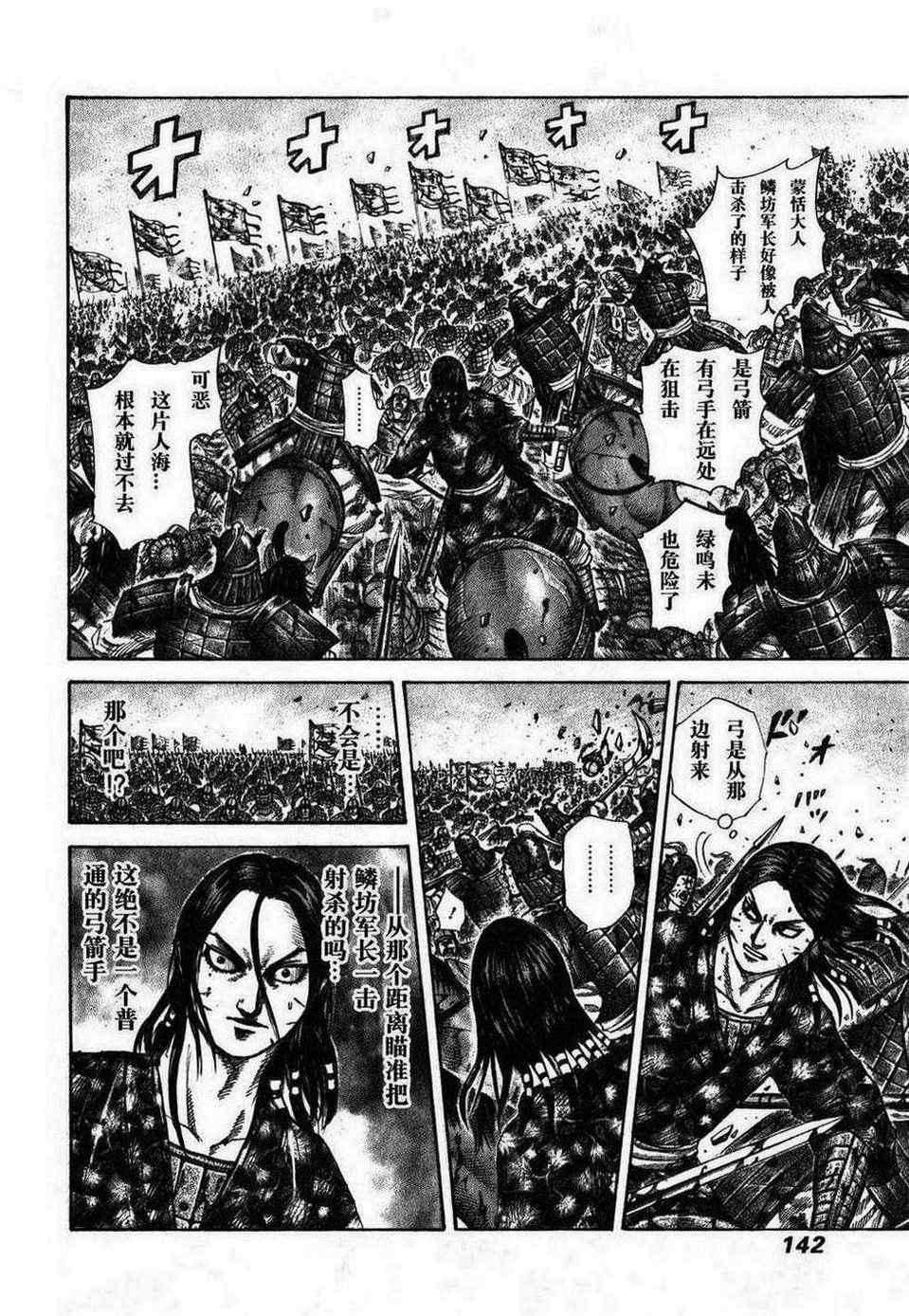 《王者天下》漫画 280集