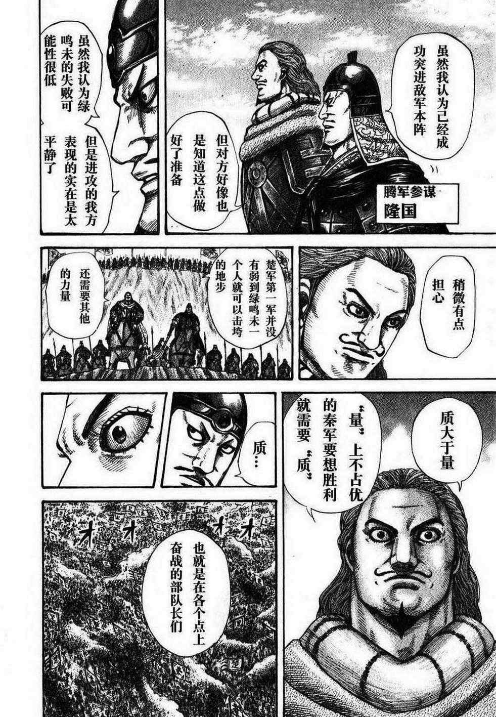 《王者天下》漫画 280集