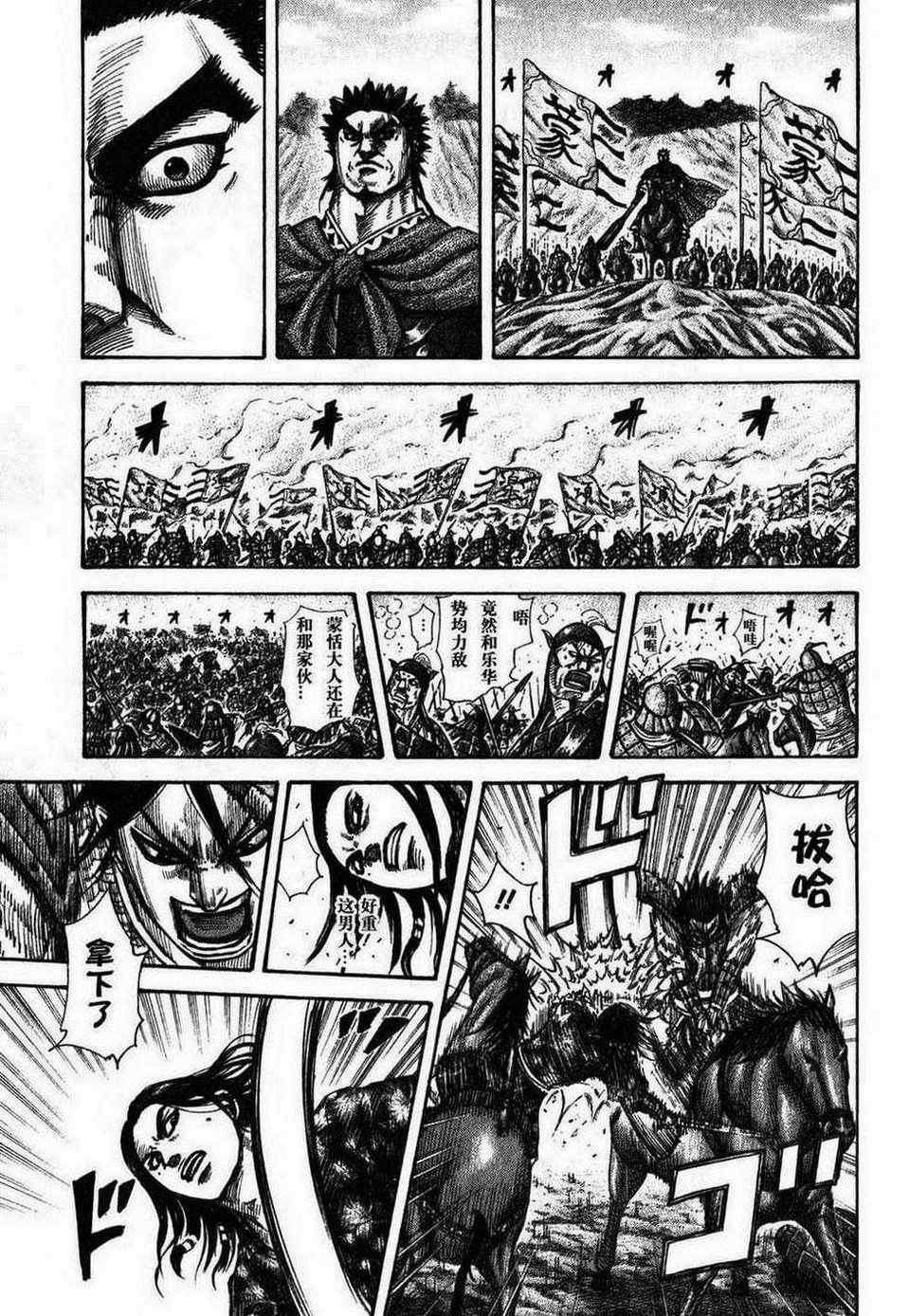 《王者天下》漫画 279集