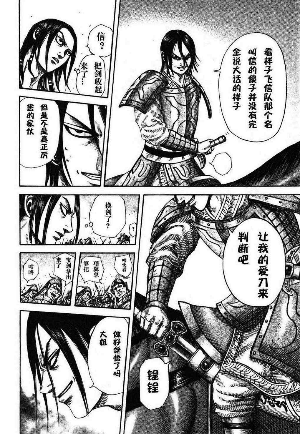 《王者天下》漫画 279集