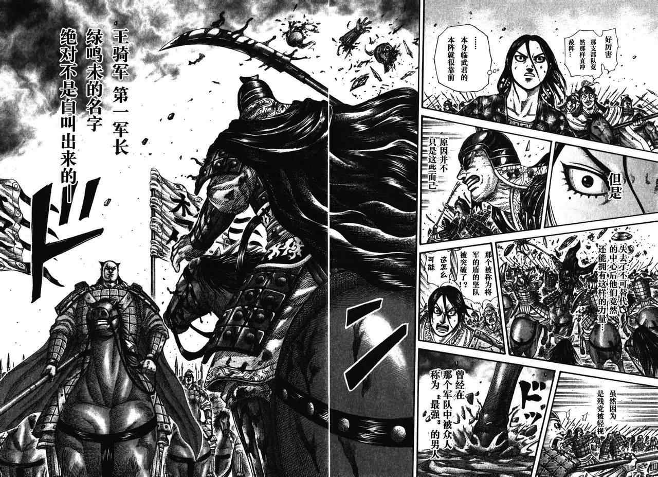 《王者天下》漫画 279集