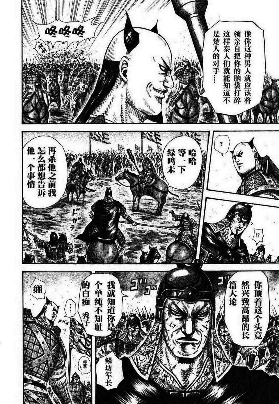 《王者天下》漫画 279集