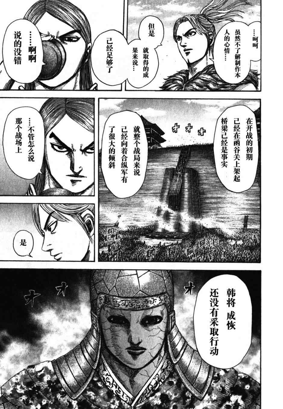 《王者天下》漫画 278集