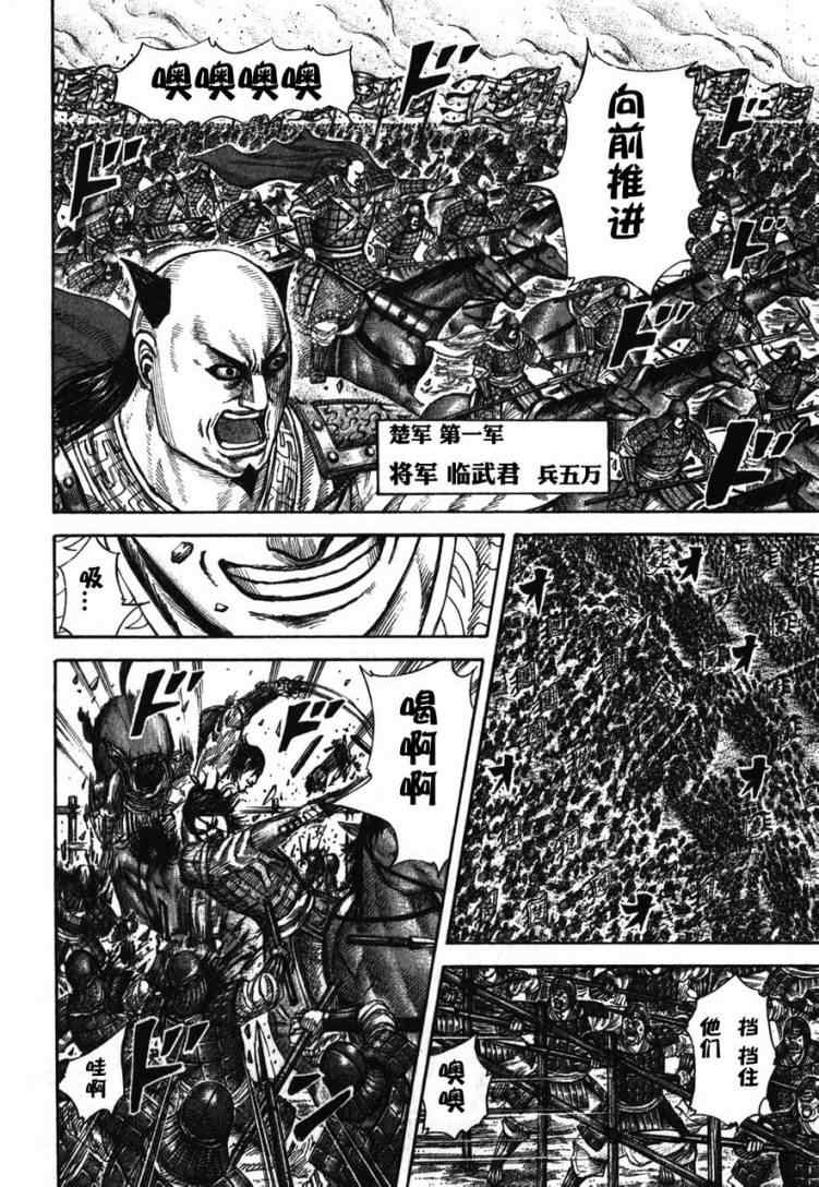 《王者天下》漫画 278集