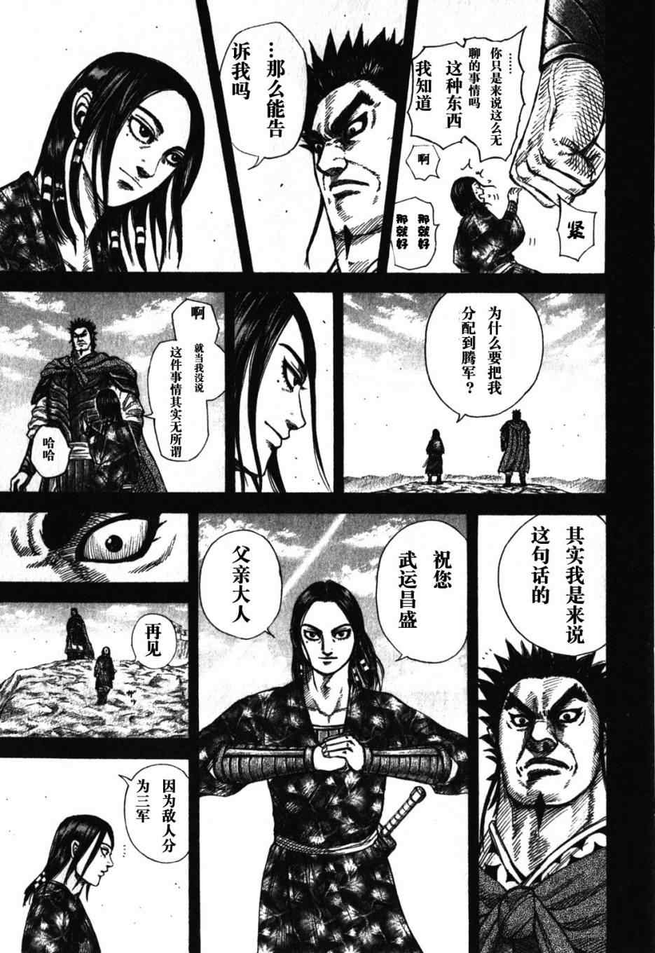 《王者天下》漫画 278集