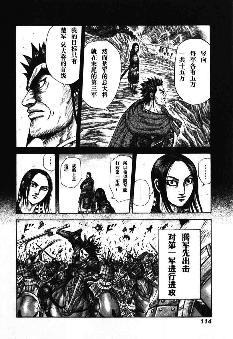 《王者天下》漫画 278集