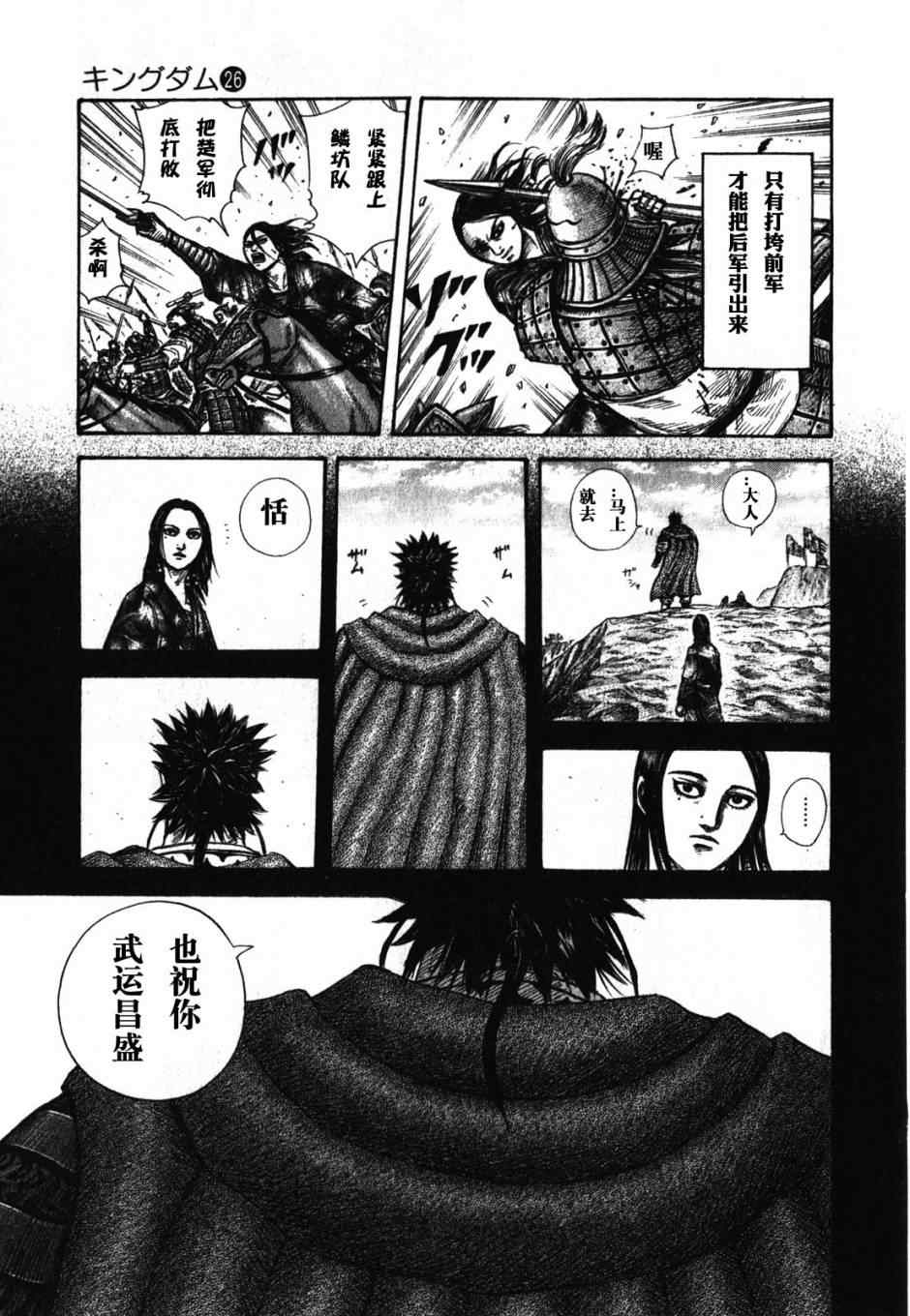 《王者天下》漫画 278集