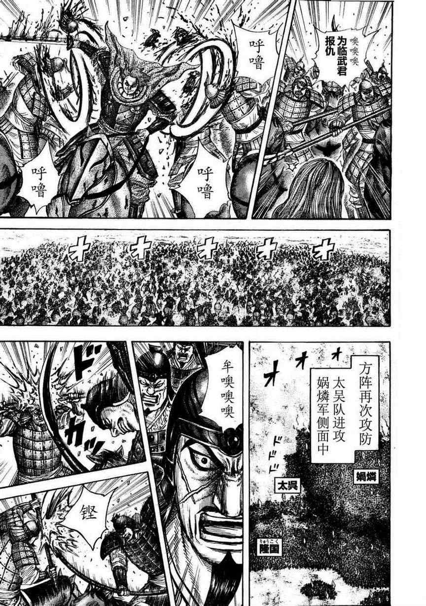 《王者天下》漫画 308集