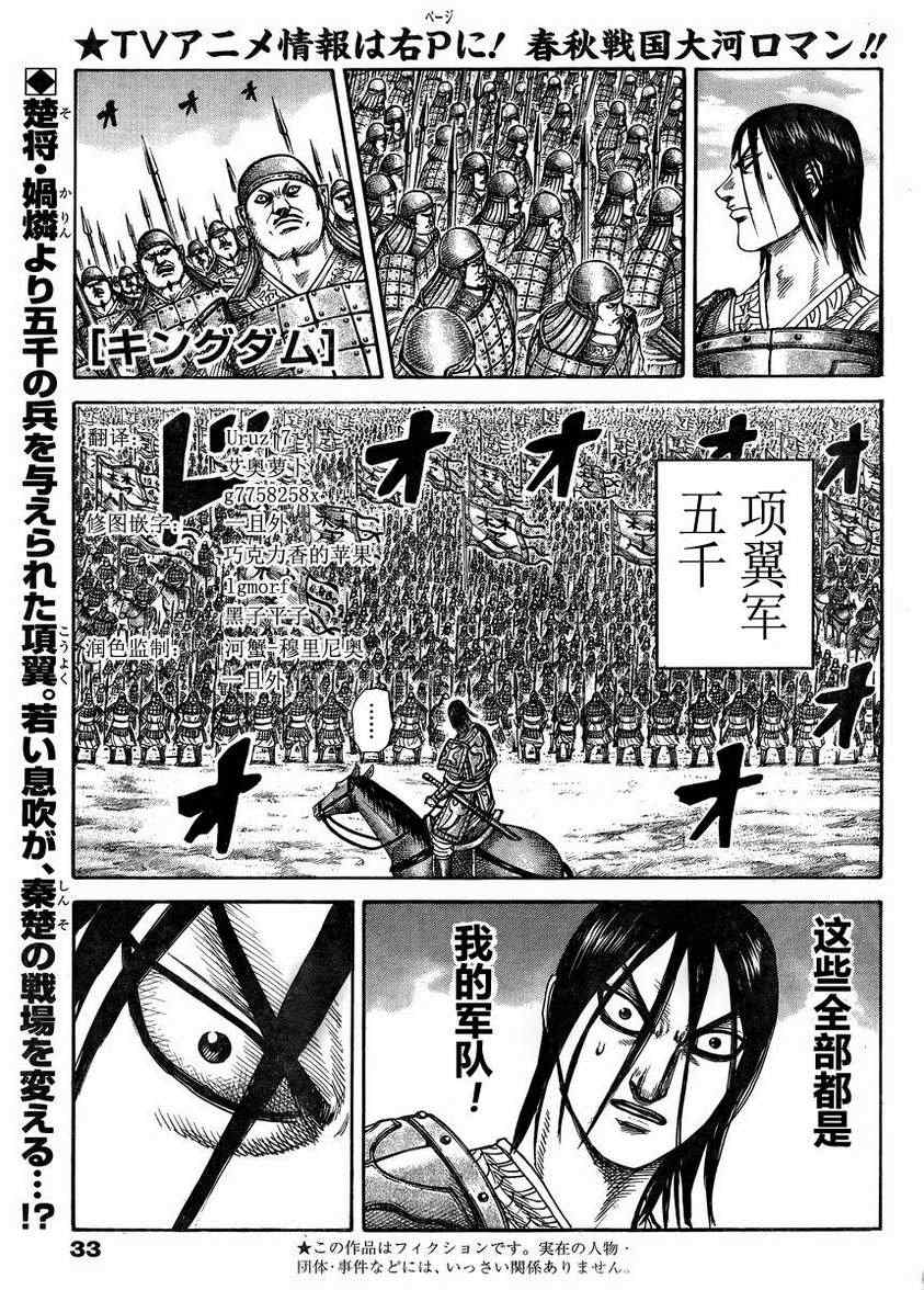 《王者天下》漫画 307集