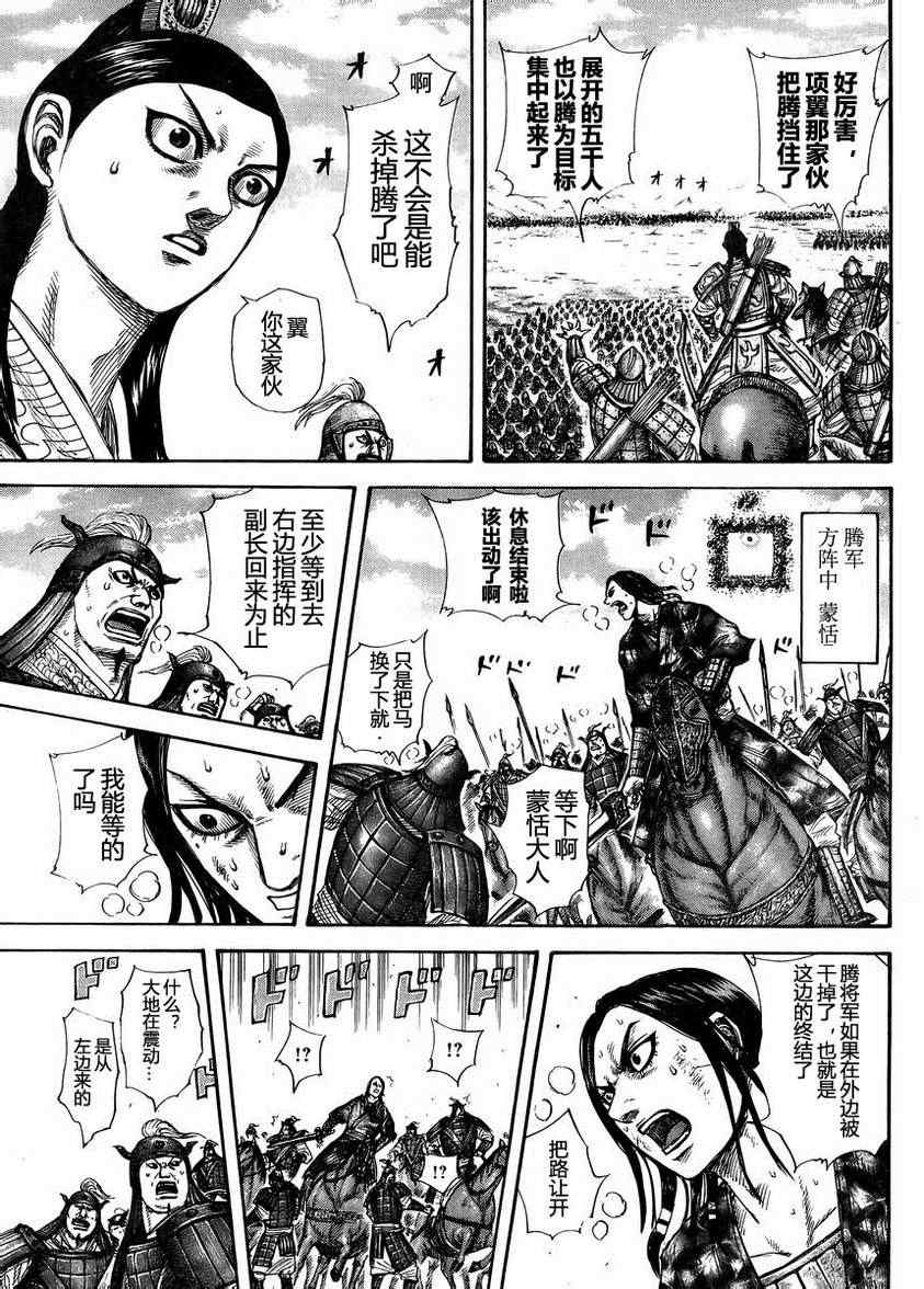 《王者天下》漫画 307集