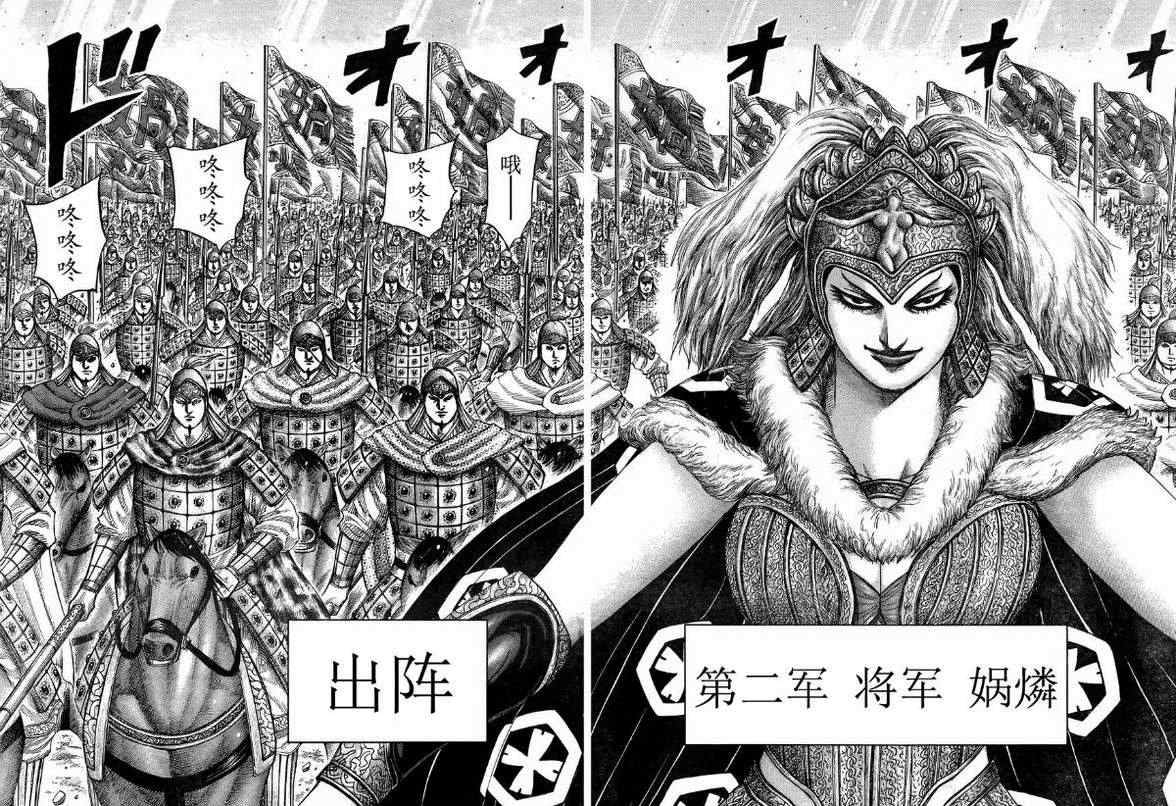 《王者天下》漫画 307集