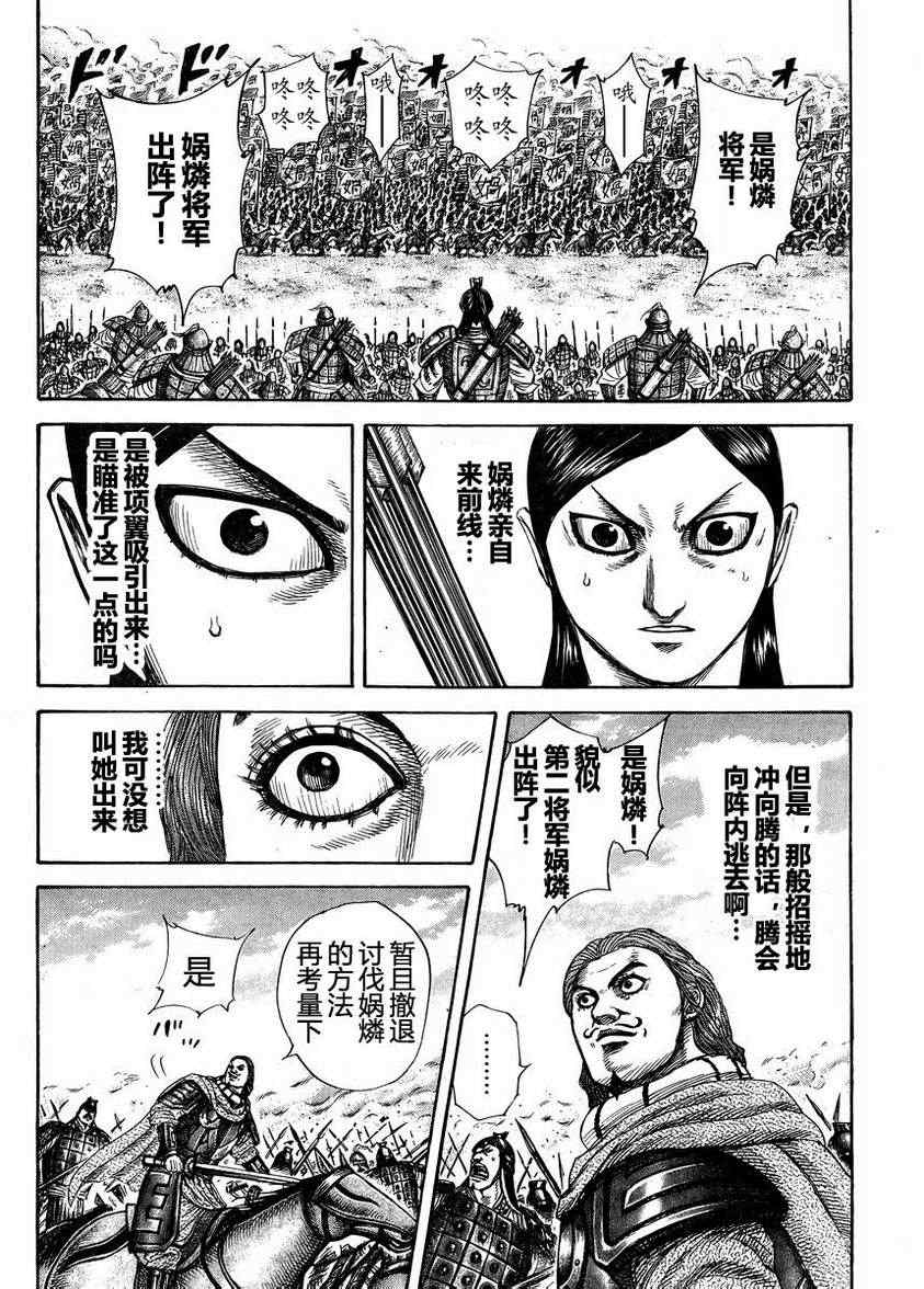 《王者天下》漫画 307集