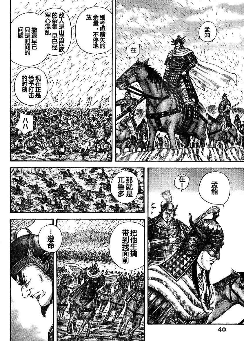 《王者天下》漫画 306集