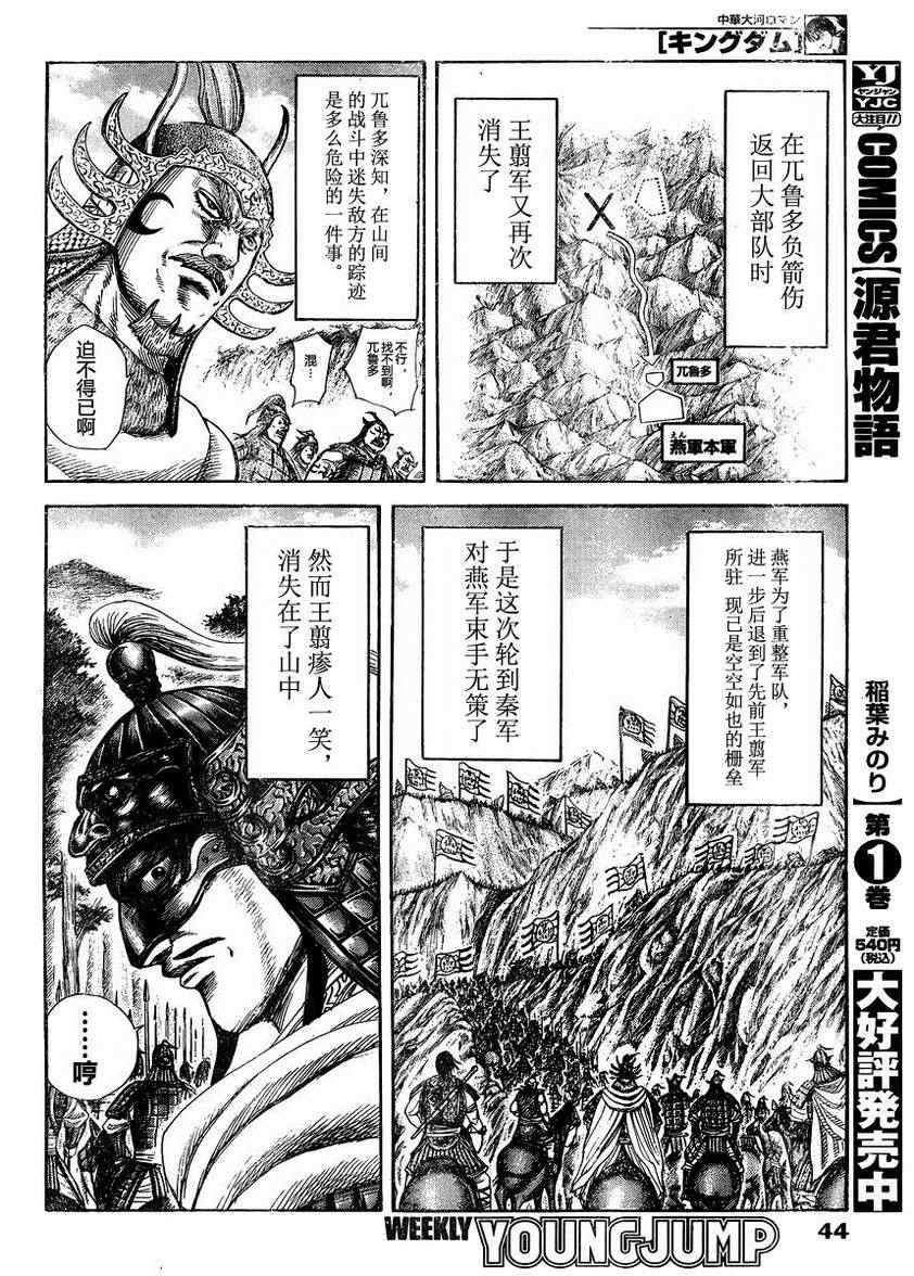 《王者天下》漫画 306集